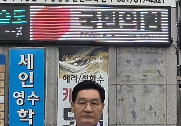 "경선한다더니 단수공천?"…국민의힘 부산진구 공천 갈등