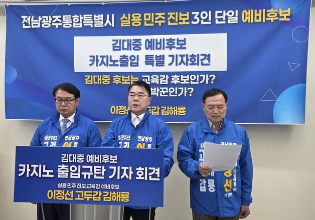 전남광주교육감 후보들 "김대중, 도박 증거 나오면 사퇴"…"악의적" 반박