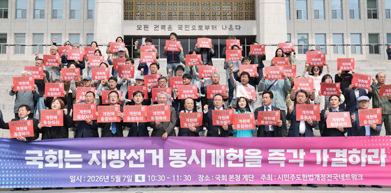 개헌안 가결 촉구하는 시민사회단체
