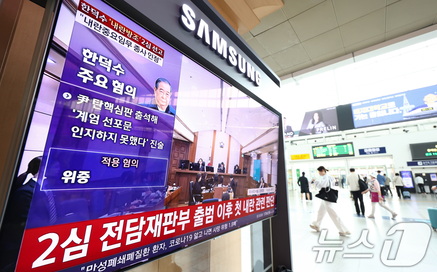 (서울=뉴스1) 최지환 기자 = 7일 오전 서울 용산구 서울역 대합실에서 시민들이 12.3 비상계엄 사태와 관련해 내란 중요임무 종사 혐의를 받는 한덕수 전 국무총리의 항소심 선고 …