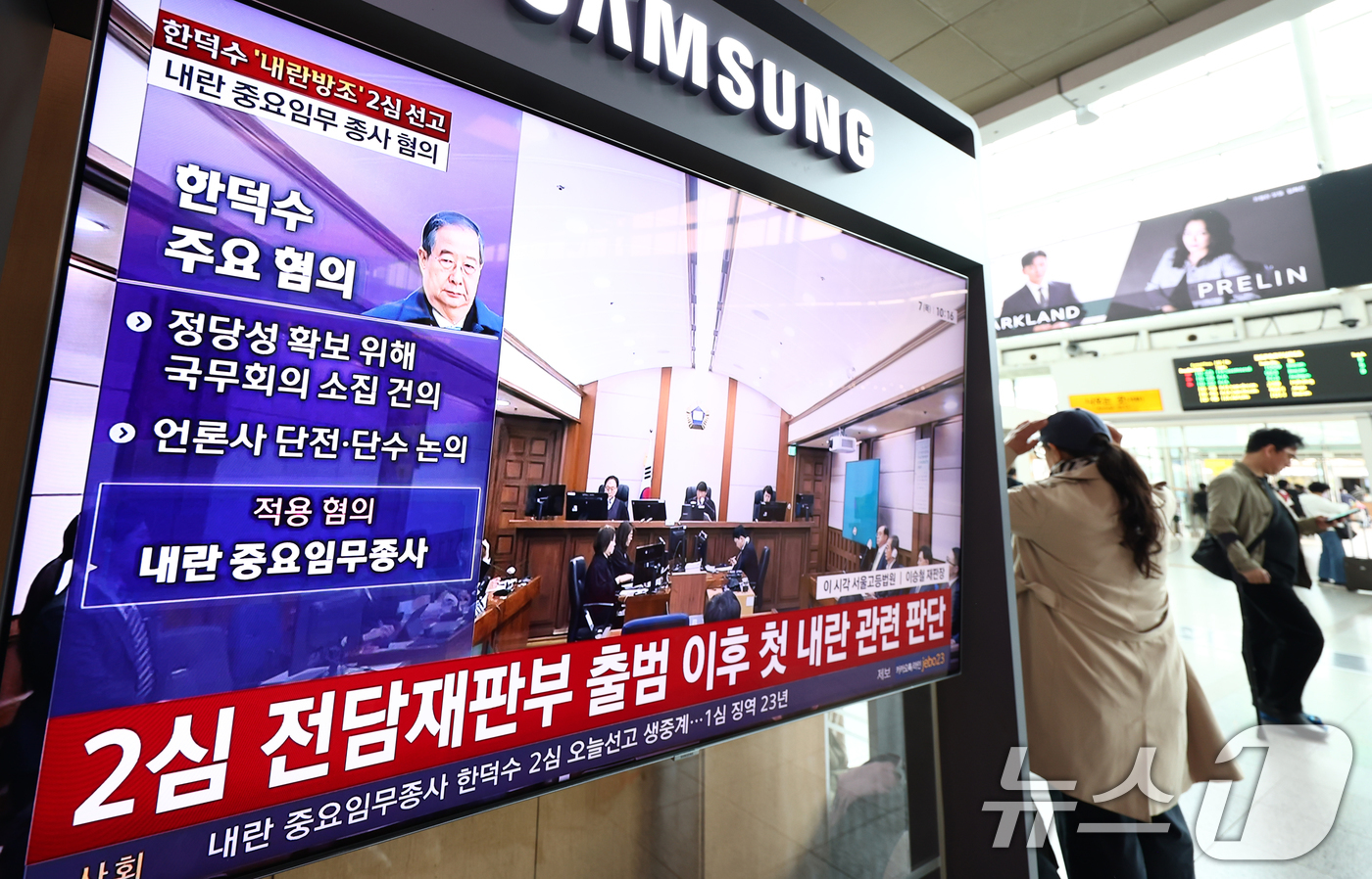 (서울=뉴스1) 최지환 기자 = 7일 오전 서울 용산구 서울역 대합실에서 시민들이 12.3 비상계엄 사태와 관련해 내란 중요임무 종사 혐의를 받는 한덕수 전 국무총리의 항소심 선고 …