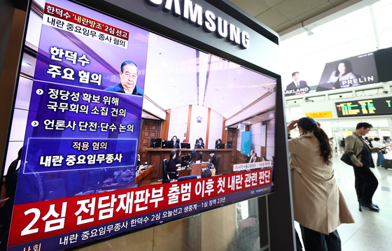 생중계되는 한덕수 전 총리 항소심 선고 재판