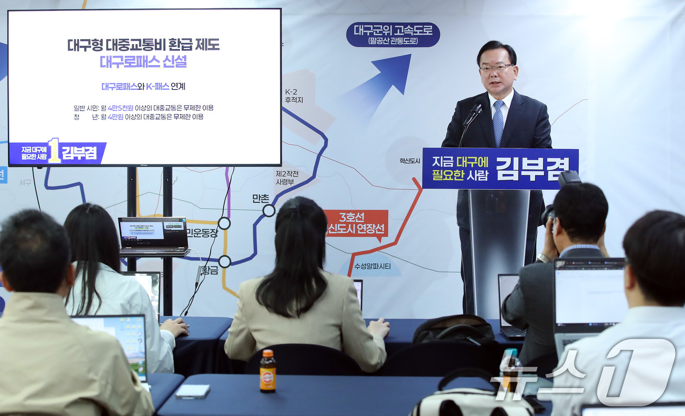 (대구=뉴스1) 공정식 기자 = 김부겸 더불어민주당 대구시장 후보가 7일 오전 대구 달서구 선거사무소에서 6·3 지방선거 여섯 번째 공약을 발표하고 있다. 2026.5.7/뉴스1