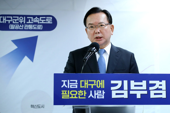 미래 교통망 구축 계획 발표하는 김부겸