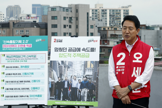 오세훈 후보 '멈췄던 공급에 속도를'