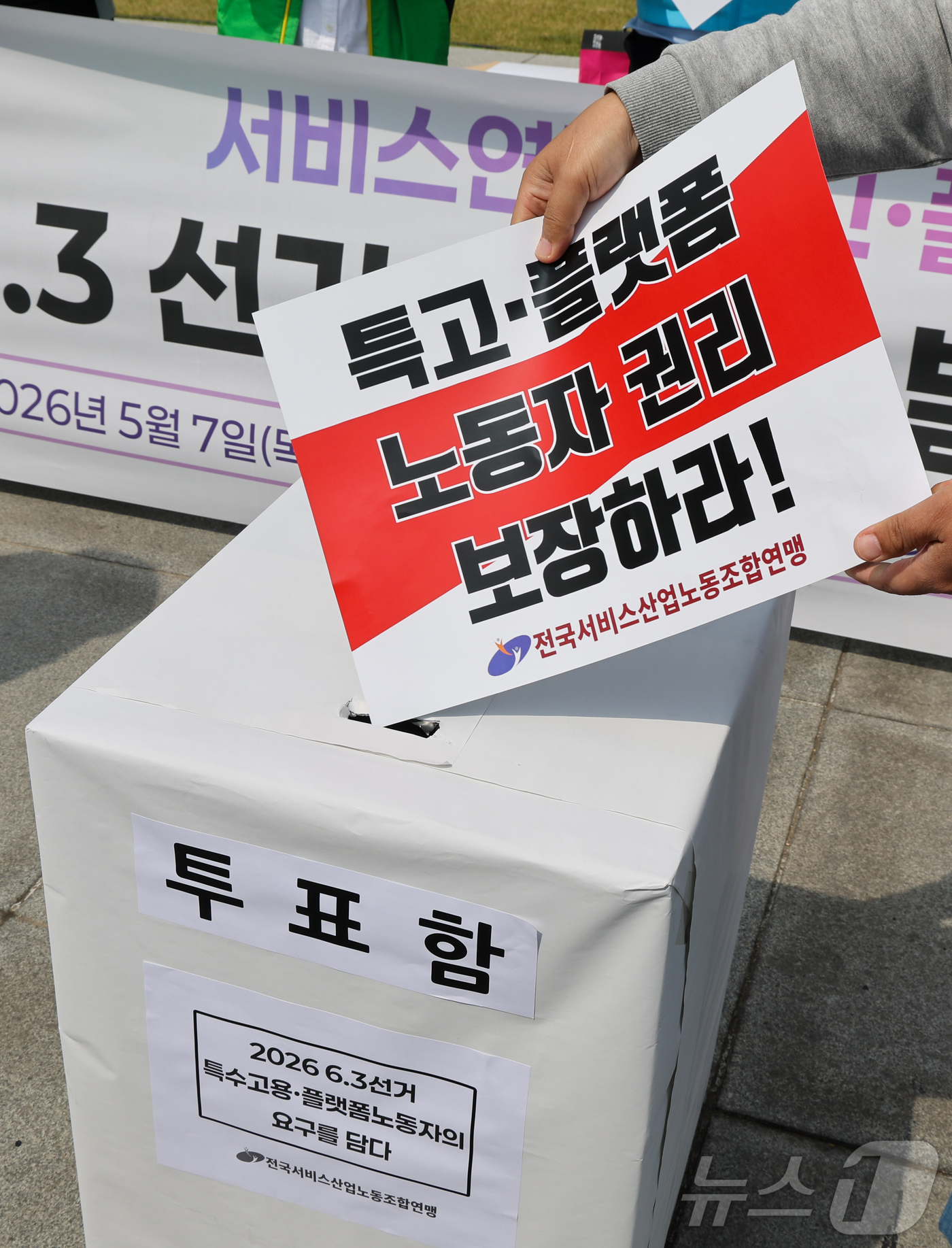 (서울=뉴스1) 이종수 인턴기자 = 전국서비스산업노동조합연맹이 7일 서울 종로구 광화문광장 정부서울청사 앞에서  주최한 ‘특고‧플랫폼 노동자 6·3 지방선거 요구안 발표 기자회견’ …