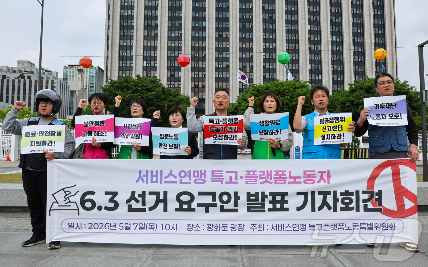 (서울=뉴스1) 이종수 인턴기자 = 전국서비스산업노동조합연맹 관계자들이 7일 서울 종로구 광화문광장에서 열린 ‘특고‧플랫폼 노동자 6·3 지방선거 요구안 발표 기자회견’에서 구호를 …