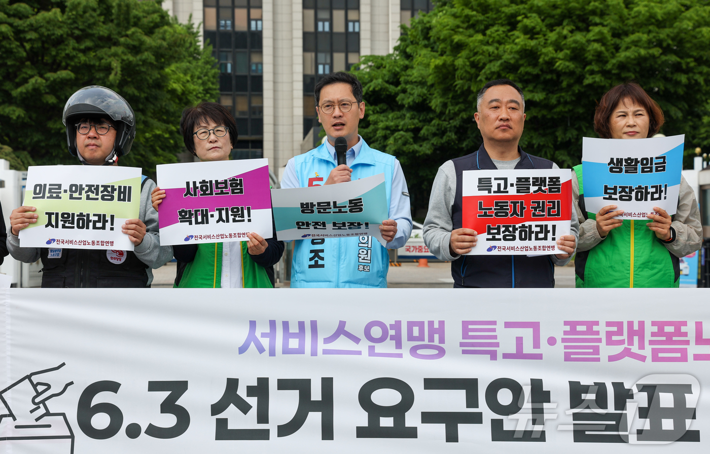 (서울=뉴스1) 이종수 인턴기자 = 전국서비스산업노동조합연맹이 7일 서울 종로구 광화문광장 정부서울청사 앞에서 주최한 ‘특고‧플랫폼 노동자 6·3 지방선거 요구안 발표 기자회견’이 …