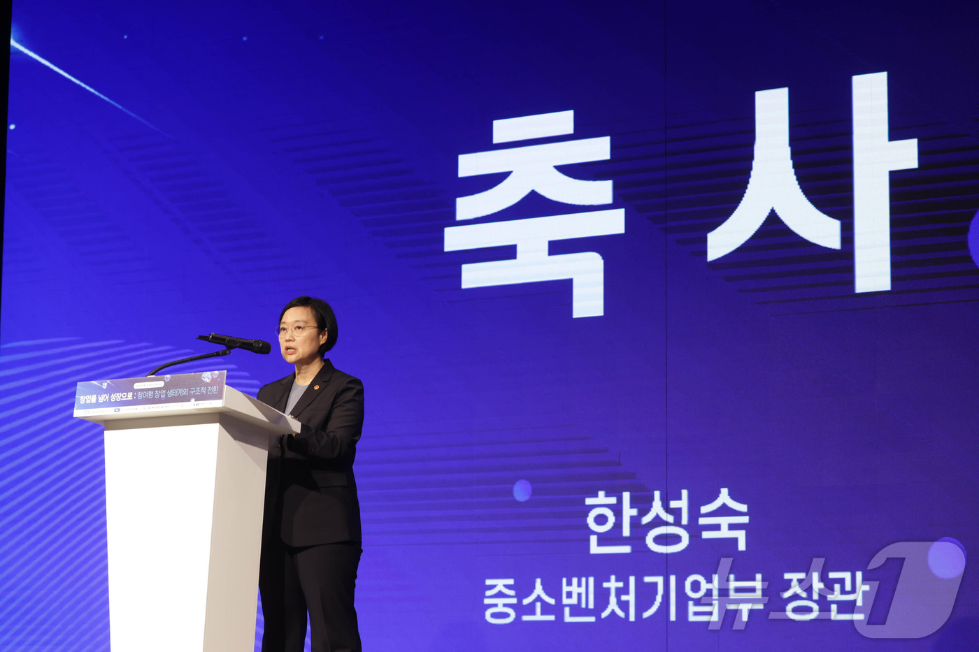 (서울=뉴스1) = 한성숙 중소벤처기업부 장관이 7일 서울 영등포구 중소기업중앙회에서 열린 KOSI 2차 중소기업 정책 심포지엄에서 축사를 하고 있다. 2026.5.7/뉴스1