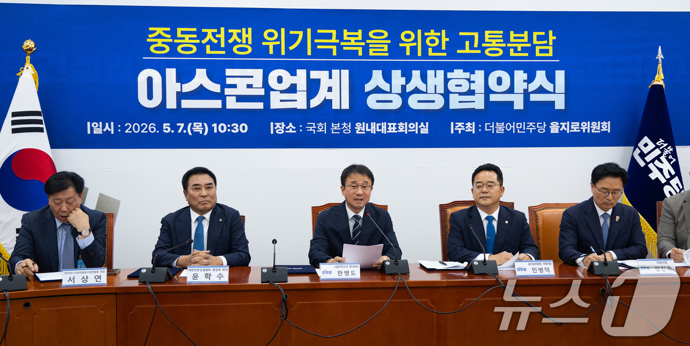 (서울=뉴스1) 유승관 기자 = 한병도 더불어민주당 원내대표가 7일 서울 여의도 국회에서 열린 을지로위원회 주최 중동전쟁 위기극복을 위한 고통분담 아스콘업계 상생협약식에서 모두 발 …