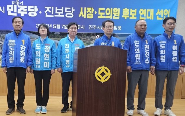 진주시장 후보 민주당·진보당 후보 단일화…갈상돈으로 확정