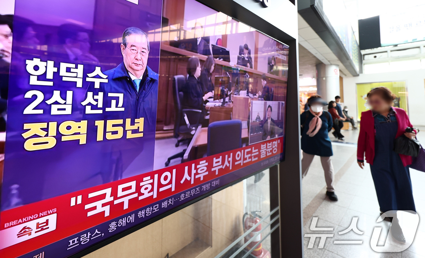 (서울=뉴스1) 최지환 기자 = 7일 오전 서울 용산구 서울역 대합실에서 시민들이 12.3 비상계엄 사태와 관련해 내란 중요임무 종사 혐의를 받는 한덕수 전 국무총리의 항소심 선고 …