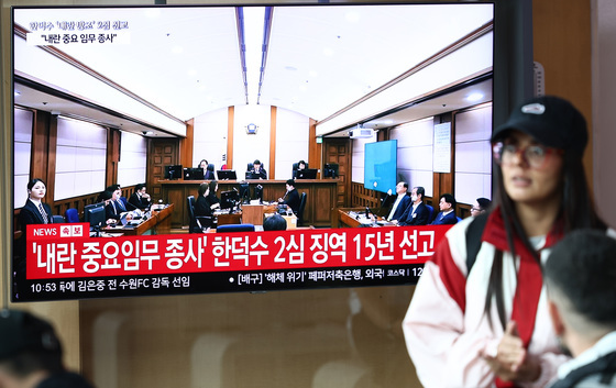 한덕수 전 총리, 2심 징역 15년 선고