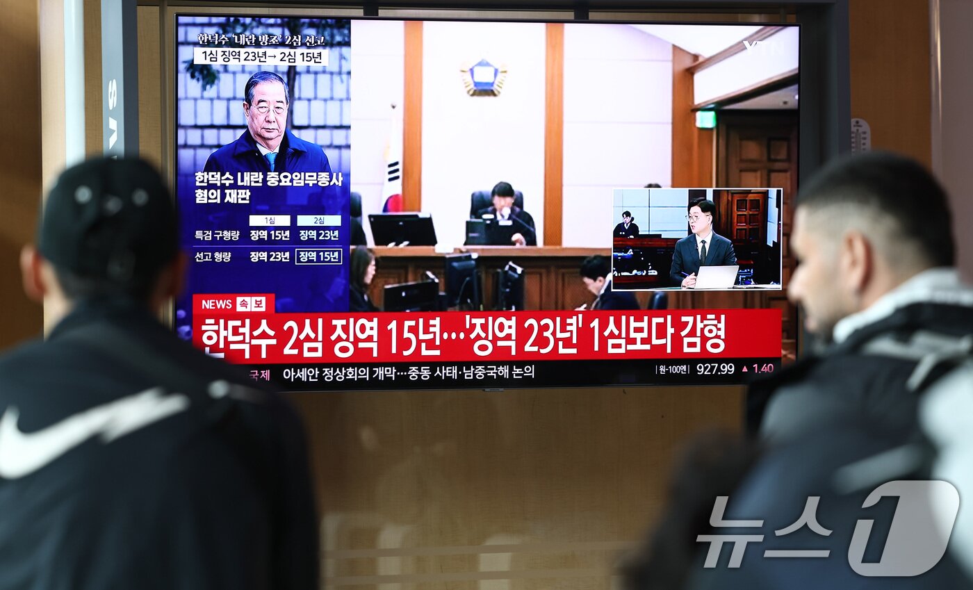 본문 이미지 - 7일 오전 서울 용산구 서울역 대합실에서 시민들이 12.3 비상계엄 사태와 관련해 내란 중요임무 종사 혐의를 받는 한덕수 전 국무총리의 항소심 선고 공판 관련 뉴스를 지켜보고 있다. 한 전 총리는 지난 1심 징역 23년 보다 8년 낮은 징역 15년형을 선고받았다. 2026.5.7 ⓒ 뉴스1 최지환 기자