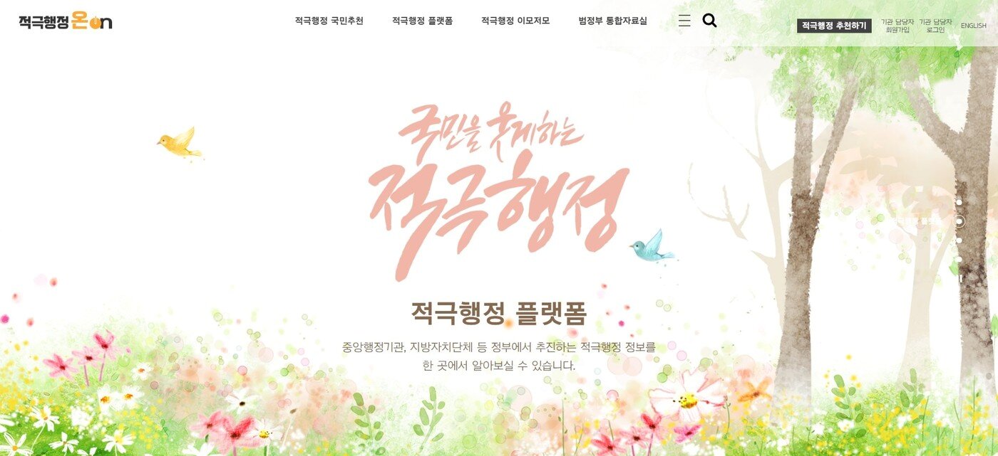 본문 이미지 - 인사혁신처 '적극행정 온' 홈페이지 캡처