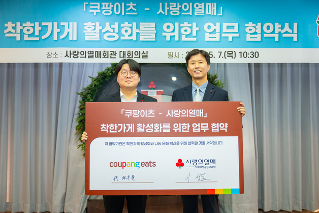 쿠팡이츠, 사랑의열매와 업무협약 체결…'착한가게' 활성화 나선다