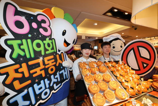 선거빵 출시한 성심당