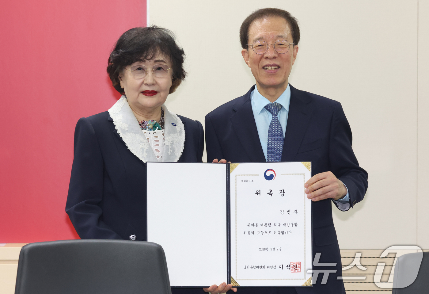 (서울=뉴스1) 김명섭 기자 = 이석연 국민통합위원회 위원장이 7일 오전 서울 종로구 세종대로 정부서울청사에서 열린 고문단 위촉식 및 제1차 회의에서 김명자 고문에게 위촉장을 전달 …