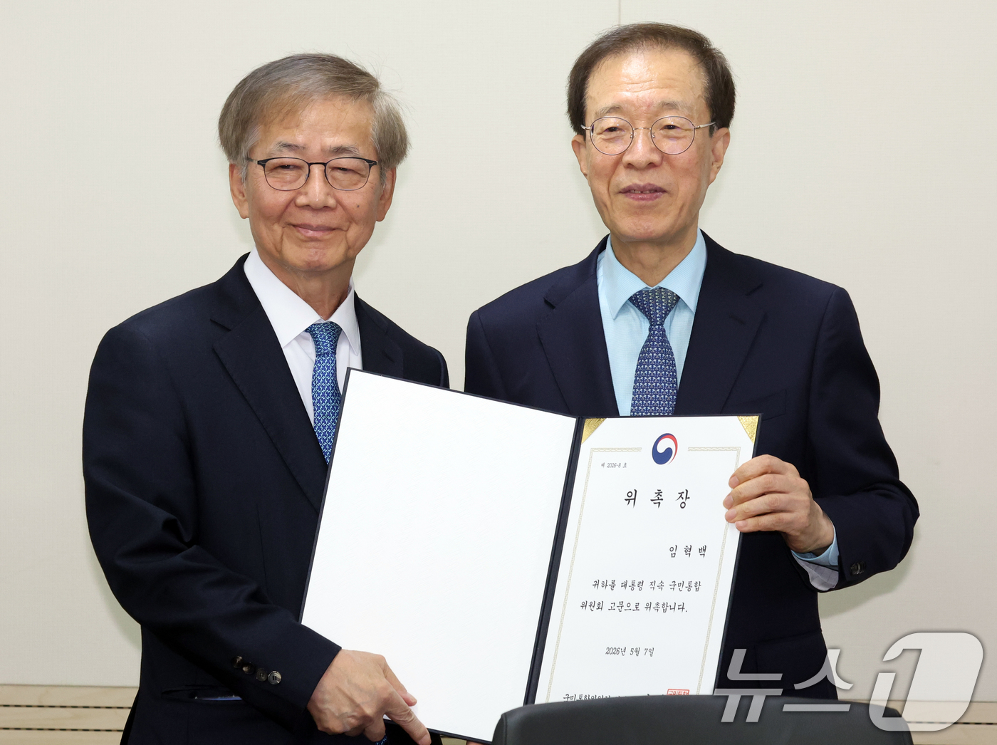 (서울=뉴스1) 김명섭 기자 = 이석연 국민통합위원회 위원장이 7일 오전 서울 종로구 세종대로 정부서울청사에서 열린 고문단 위촉식 및 제1차 회의에서 임현백 고문에게 위촉장을 전달 …