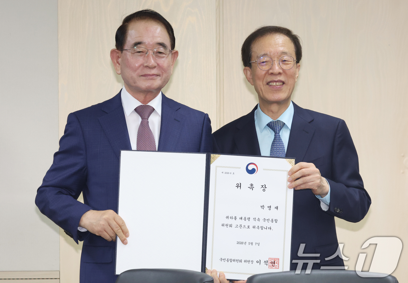 (서울=뉴스1) 김명섭 기자 = 이석연 국민통합위원회 위원장이 7일 오전 서울 종로구 세종대로 정부서울청사에서 열린 고문단 위촉식 및 제1차 회의에서 임현백 고문에게 위촉장을 전달 …