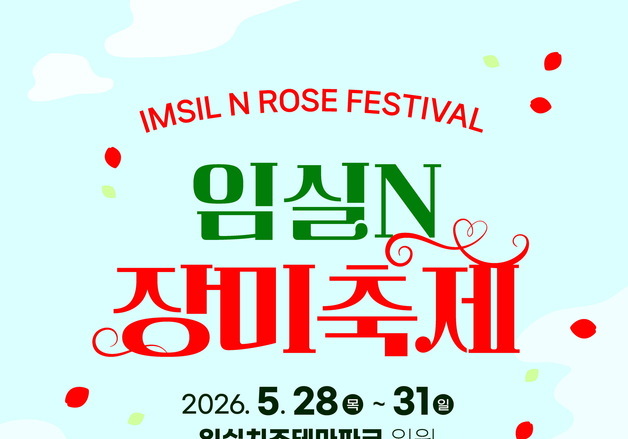 임실 치즈테마크 장미원서 '오월의 여왕' 장미꽃 향연