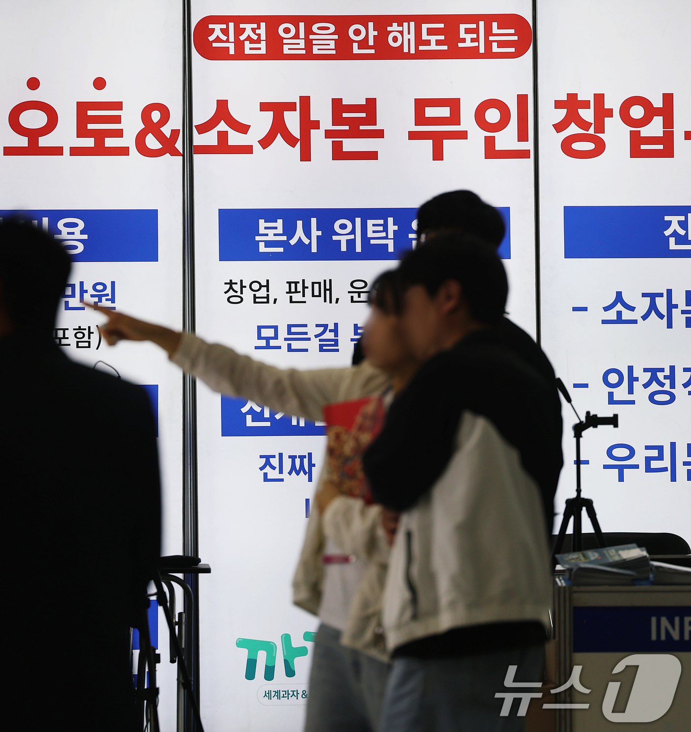 (서울=뉴스1) 오대일 기자 = 7일 서울 강서구 마곡 코엑스 전시장에서 막을 올린 ‘제83회 프랜차이즈 창업박람회’에서 예비 창업자들이 부스를 둘러보고 있다.외식, 식품, 운영관 …