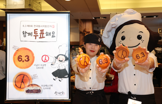 대전 성심당 선거빵 출시 '함께 투표해요'
