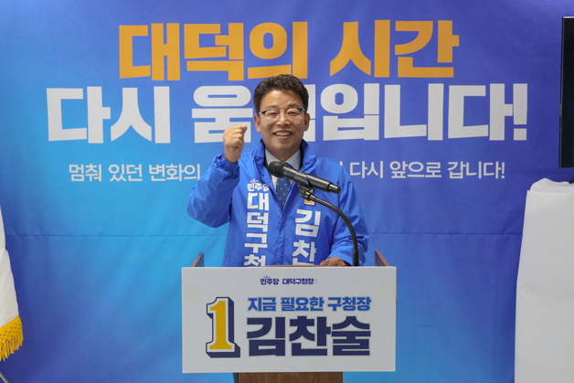 김찬술 대덕구청장 후보 '생활 불편 즉시 응답 행정' 공약