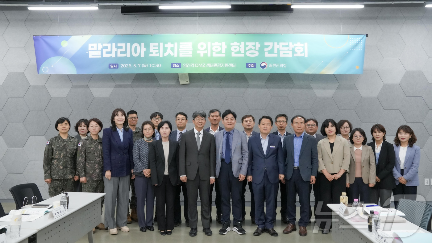 (서울=뉴스1) = 임승관 질병관리청장이 7일 경기도 파주 임진각 회의실에서 열린 말라리아 퇴치사업 현장 간담회에서 참석자들과 기념 촬영을 하고 있다. (질병관리청 제공. 재판매 …