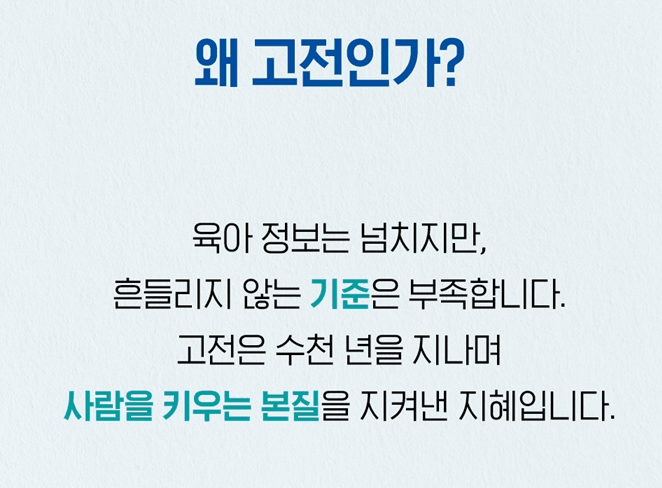 본문 이미지 - [신간] '고전에서 배우는 부모의 품격: 서양 편'