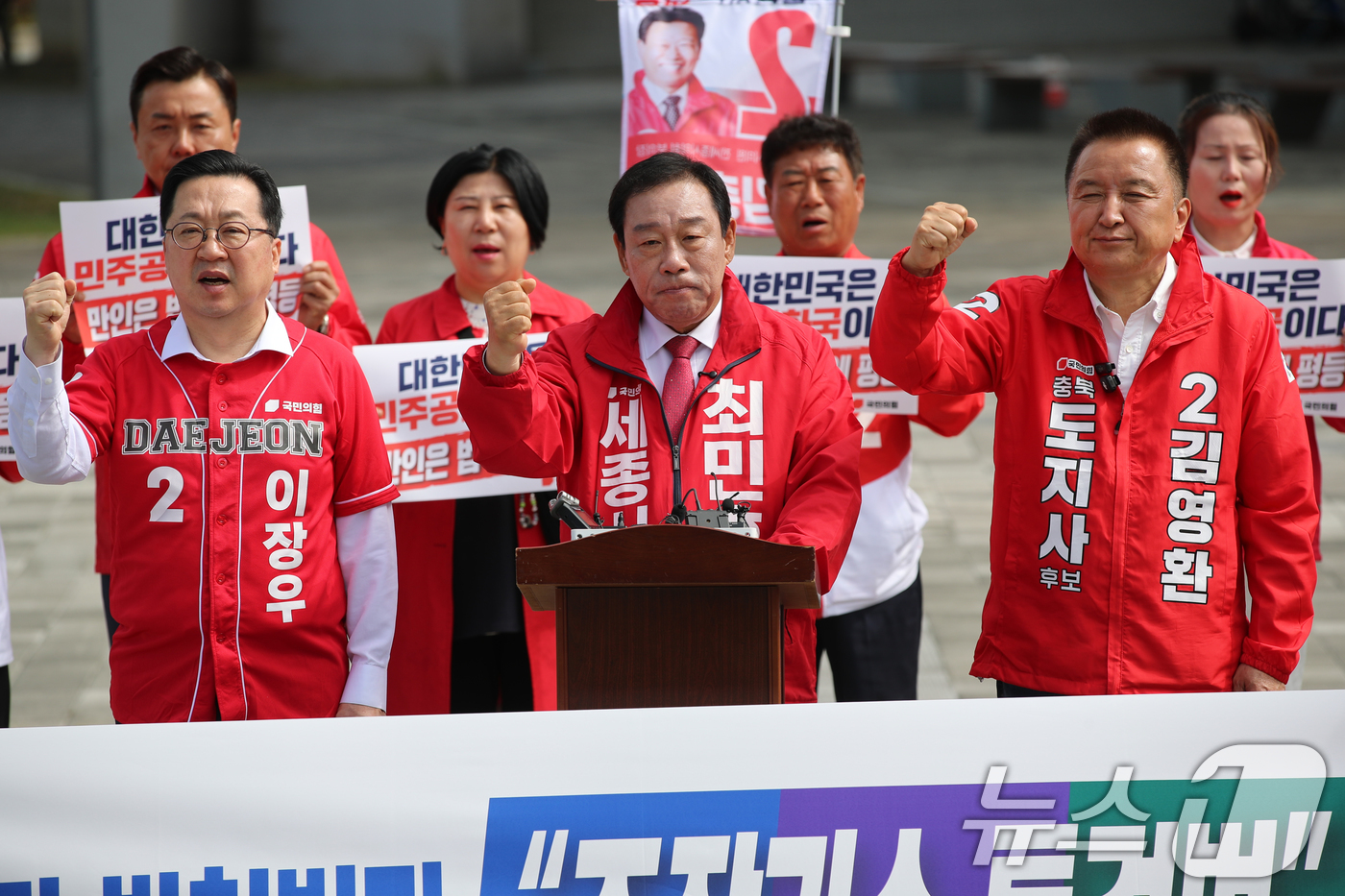 (세종=뉴스1) 김용빈 기자 = 국민의힘 충청 광역단체장 후보들이 7일 세종시청 앞 서쪽 광장에서 기자회견을 열어 '검찰 조작기소 및 공소취소 특별검사' 추진 중단을 촉구하고 있다 …