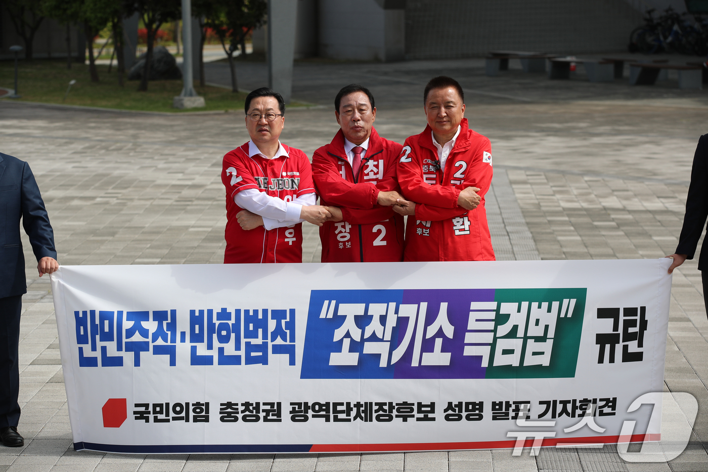 (세종=뉴스1) 김용빈 기자 = 국민의힘 충청 광역단체장 후보들이 7일 세종시청 앞 서쪽 광장에서 기자회견을 열어 '검찰 조작기소 및 공소취소 특별검사' 추진 중단을 촉구하고 있다 …