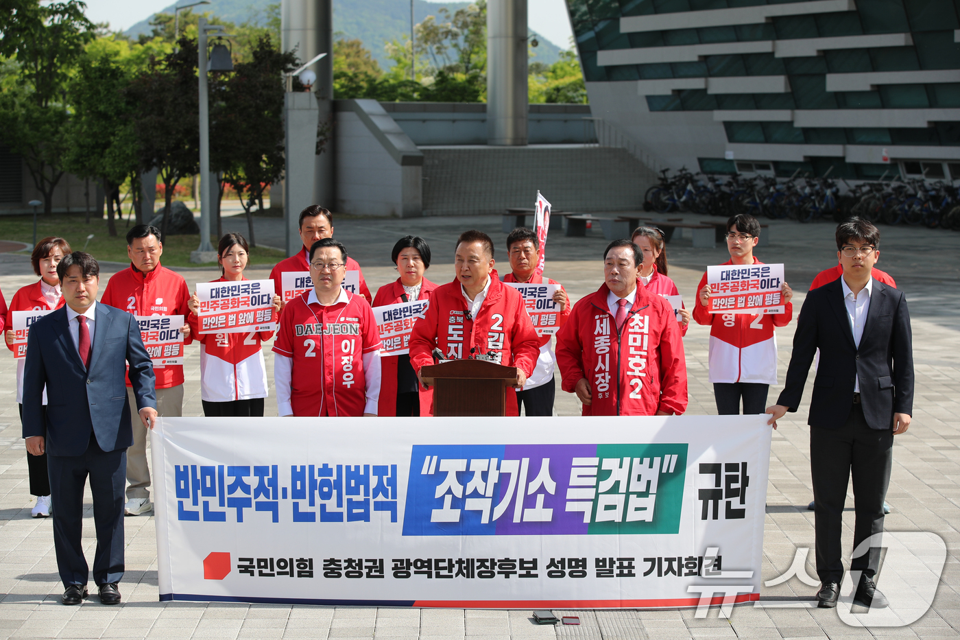 (세종=뉴스1) 김용빈 기자 = 국민의힘 충청 광역단체장 후보들이 7일 세종시청 앞 서쪽 광장에서 기자회견을 열어 '검찰 조작기소 및 공소취소 특별검사' 추진 중단을 촉구하고 있다 …