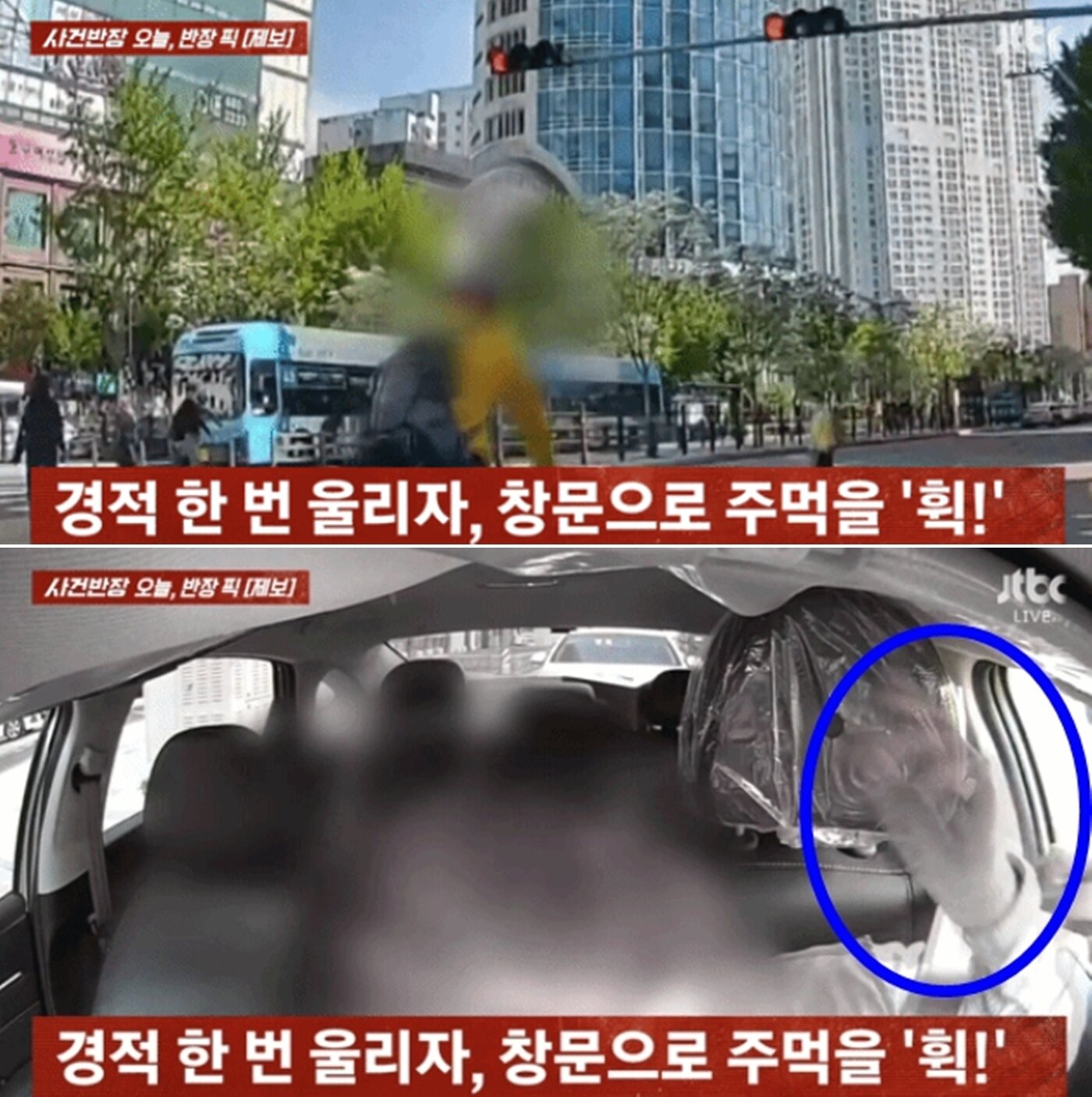 본문 이미지 - JTBC '사건반장'