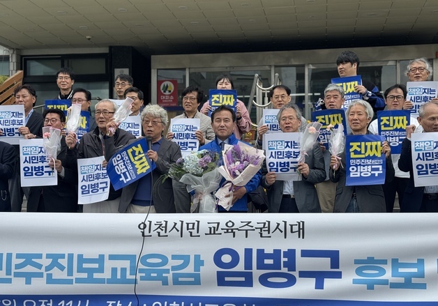 인천 진보교육감 추진위, 임병구 단독 추대…"단일화 여지는 열려"