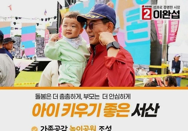 이완섭 서산시장 후보 "아이 키우기 좋은 서산 만들겠다"