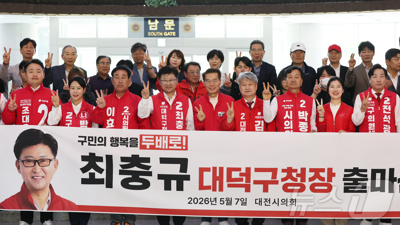 (대전=뉴스1) 김기태 기자 = 최충규 국민의힘 대전 대덕구청장 후보가 7일 대전시의회에서 출마 기자회견을 마치고 지지자들과 포즈를 취하고 있다. 2026.5.7/뉴스1
