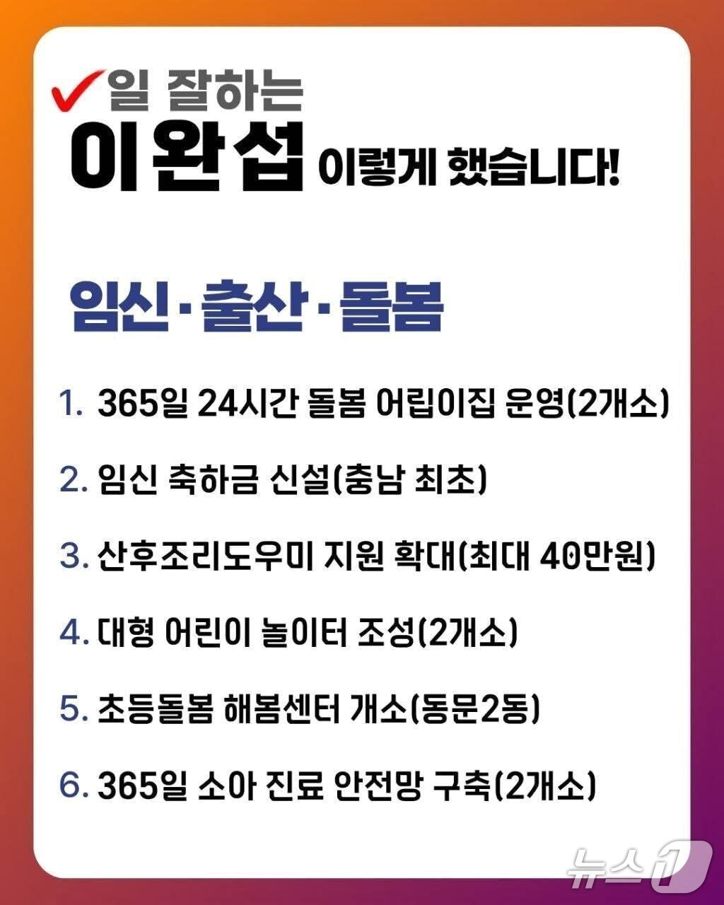 본문 이미지 - 이완섭 후보 임신, 출산, 돌봄 성과 웨자보(이 후보 캠프 제공. 재판매 및 DB금지)2026.5.7/뉴스1