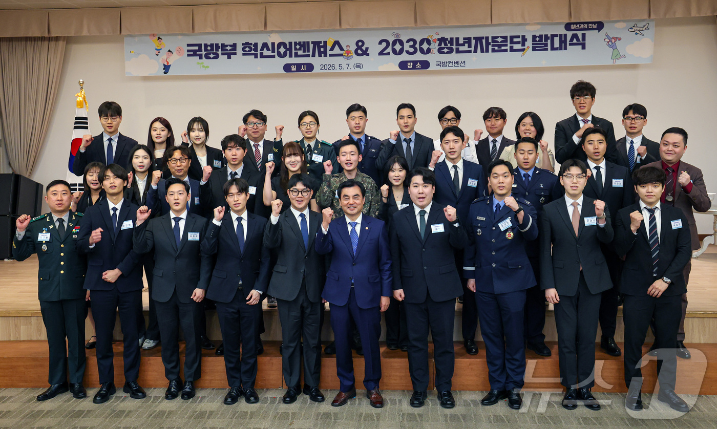 (서울=뉴스1) = 안규백 국방부 장관이 7일 서울 용산구 국방컨벤션에서 열린 제7기 국방부 혁신어벤져스 및 제3기 2030 청년자문단 합동 발대식에서 참석자들과 기념 촬영을 하고 …