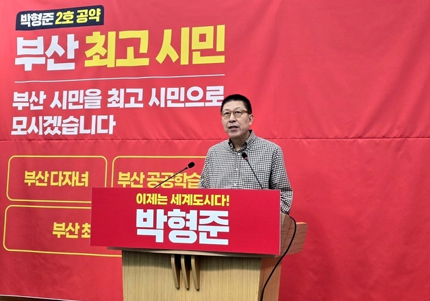 박형준 "부산 시민이 최고"…다자녀·교육·문화 담은 2호 공약 발표