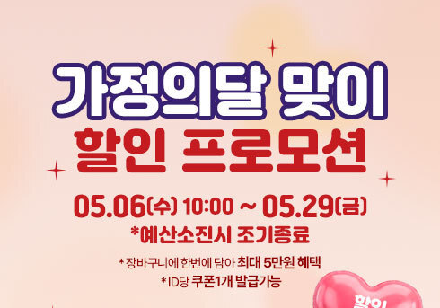 '장수몰' 가정의달 맞이 이벤트 진행…25% 할인 쿠폰 제공