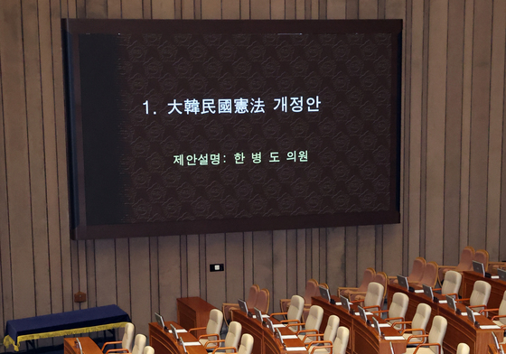 野 불참 속에 상정되는 헌법 개정안