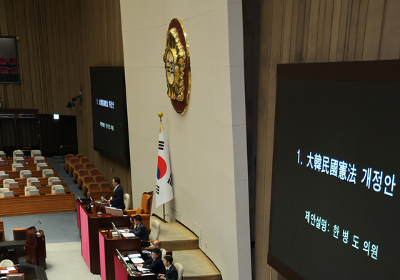 헌법 개정안 국회 본회의 상정