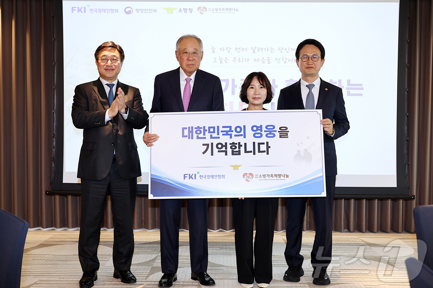 (서울=뉴스1) = 윤호중 행정안전부 장관이 7일 오전 서울 여의도 한국경제인협회 사옥에서 열린 순직 소방공무원 유가족 지원기금 전달식에서 참석자들과 기념 촬영을 하고 있다. 왼쪽 …