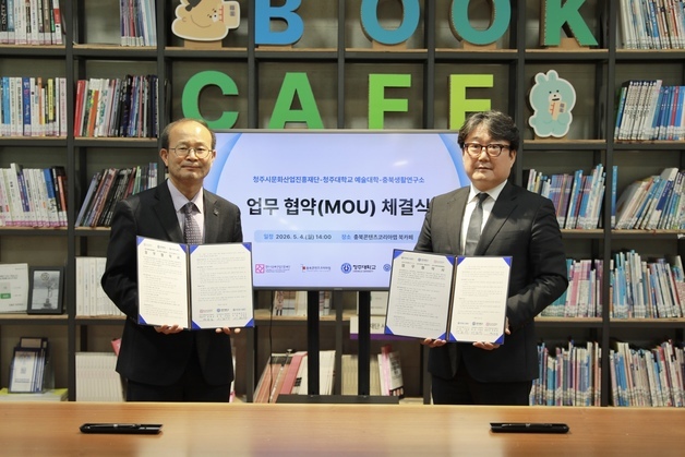 청주대-문화산업진흥재단 '지역 콘텐츠 생태계 확장' 업무협약