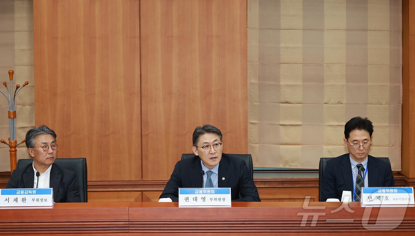 (서울=뉴스1) = 권대영 금융위원회 부위원장이 7일 오후 서울 여의도 금융투자협회에서 열린 금투업권 모험자본 역량강화 협의체에서 모두발언을 하고 있다. (금융위원회 제공. 재판매 …