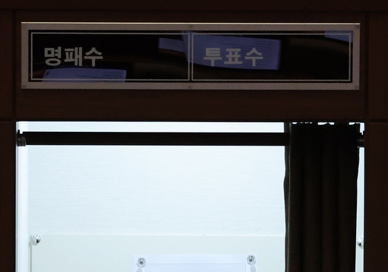 대한민국헌법 개정안 '국힘 불참에 투표 불성립되나'