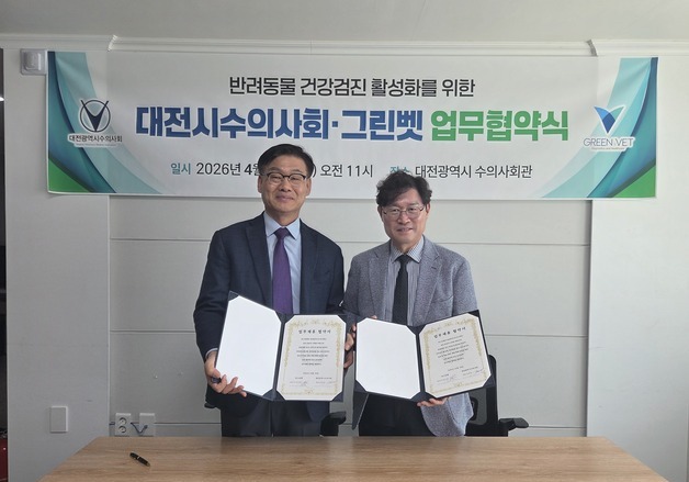 "반려동물 예방·검진 문화 확산"…대전수의사회-그린벳 '맞손'