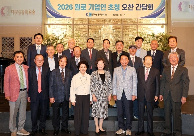 대구상의 원로 기업인 초청 간담회…"지역 경제 나침반 역할"