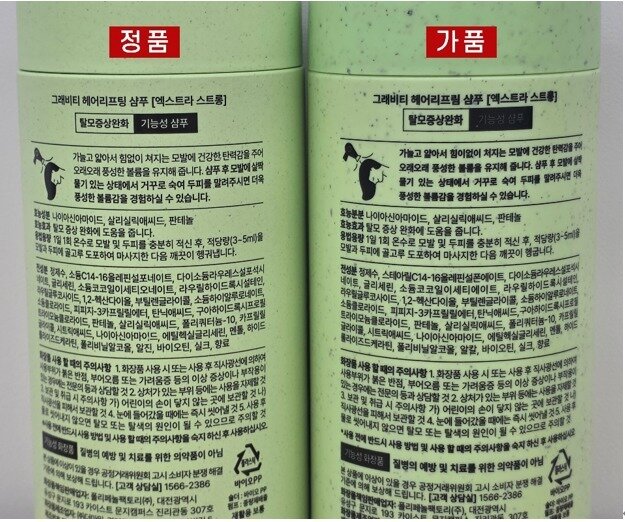 본문 이미지 - 그래비티 샴푸 진품과 모조품. 뒷면 역시 글자가 잘 안보이거나 병표면이 매끄럽지 못한 모습.(그래비티 제공) ⓒ 뉴스1 최소망